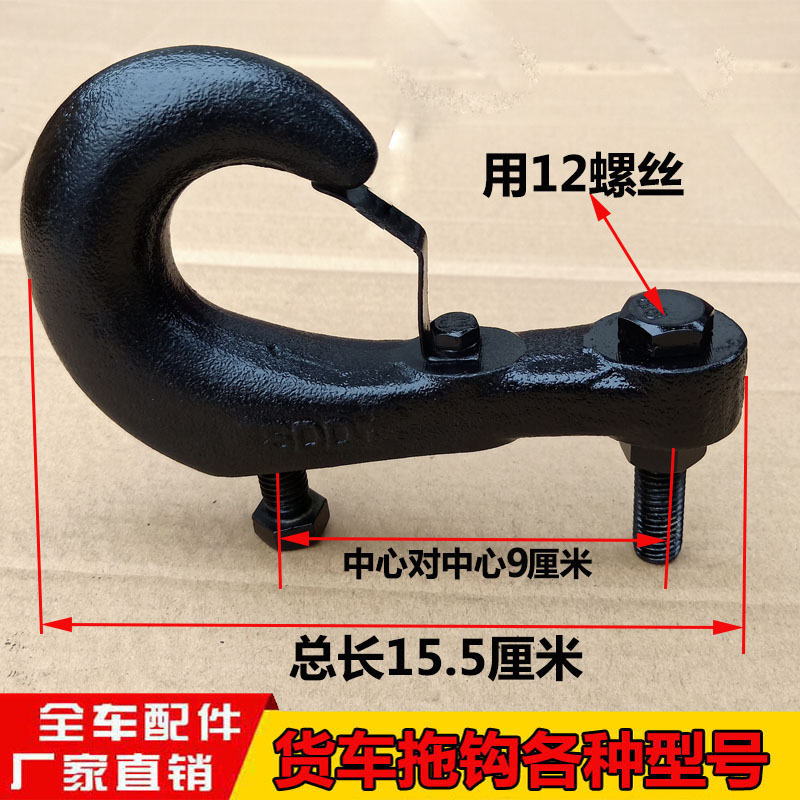 General heavy-duty thickened Dongfeng Tianlong Tianjin 153 light truck and violet towing hook for large trucks Item Picture