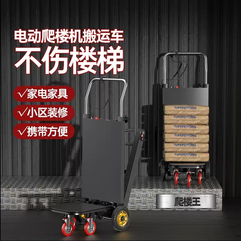 Electric stair climbing machine, a powerful tool for going up and down stairs, a super-strong cargo transporter, a heavy-duty furniture, home appliances and building materials stair climbing machine details Picture