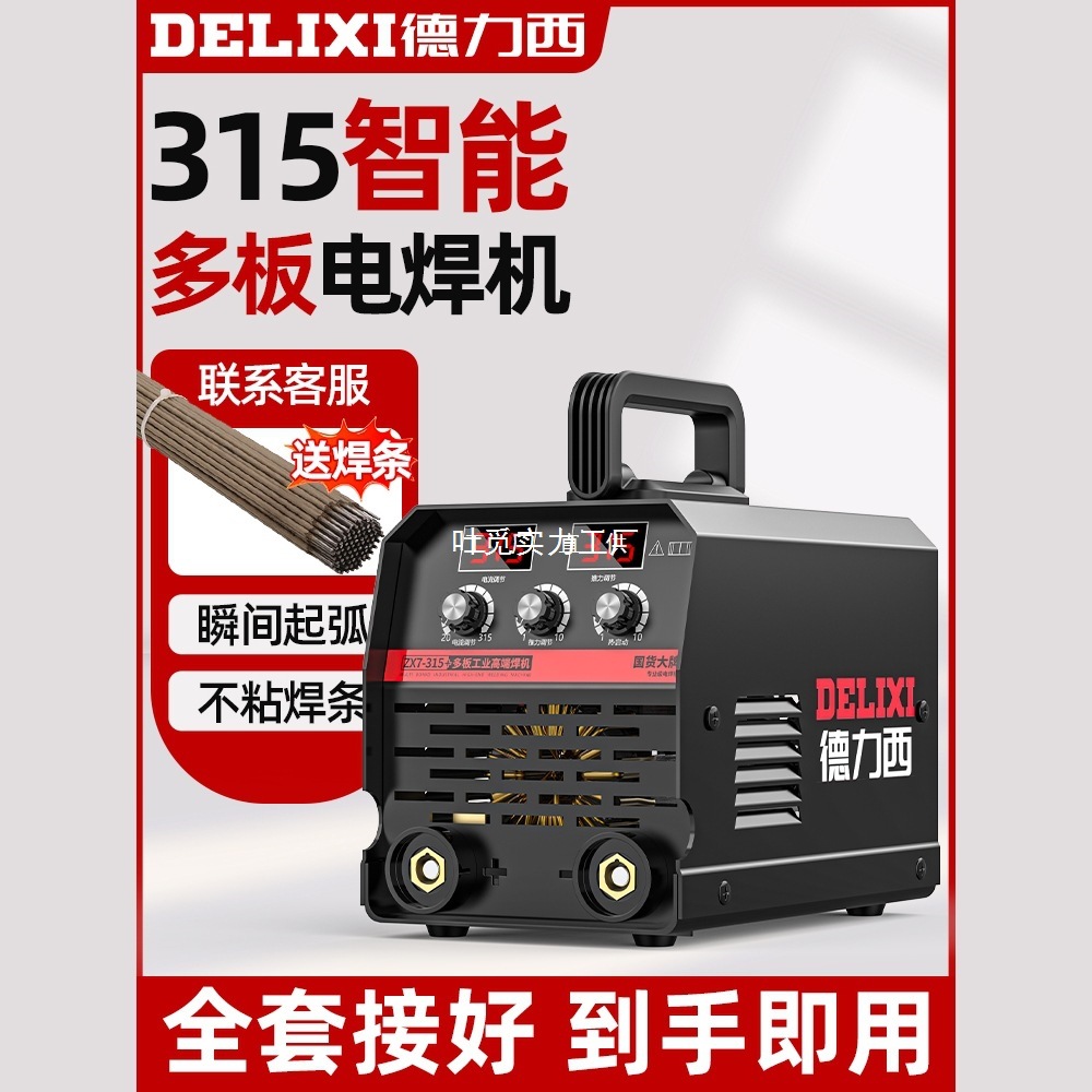 Delixi 315 400 electric welding machine, industrial grade, 220V / 380V, household small, dual-voltage, dual-purpose, all-copper automatic full figure