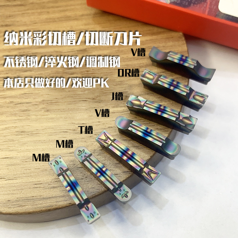 CNC cutting blade, seven-color cutting blade, cutting blade MGMN300/400, super-hard quenched steel titanium alloy cutting blade grains full figure