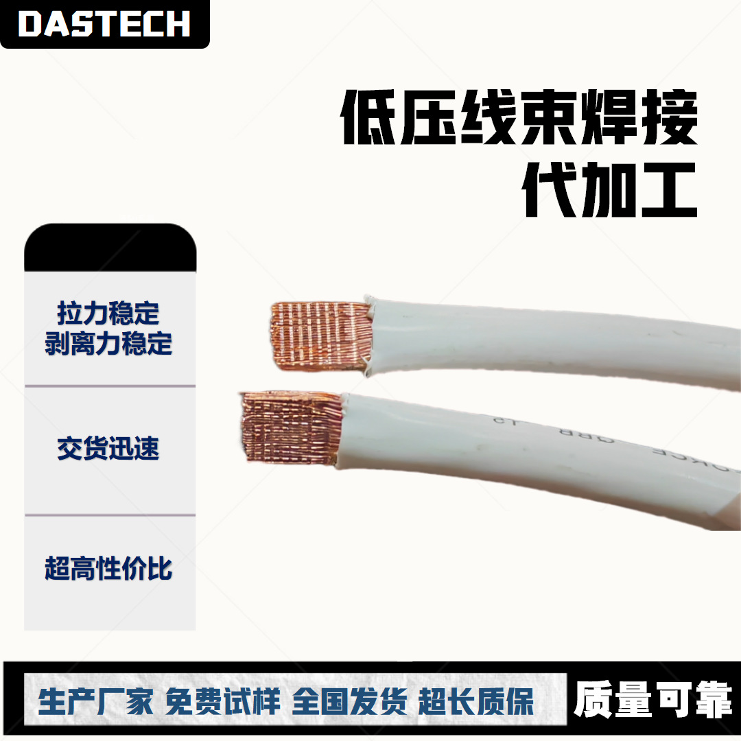 Das Technology is a manufacturer of ultrasonic wire harness welding machines for metal wire harnesses and precision copper and aluminum wire welding machines details Picture
