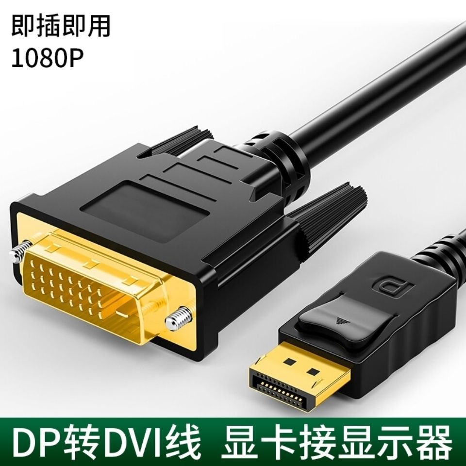 DP to DVI adapter, female monitor adapter cable, Displayport graphics card DPDVI connection cable, 1.5 meters