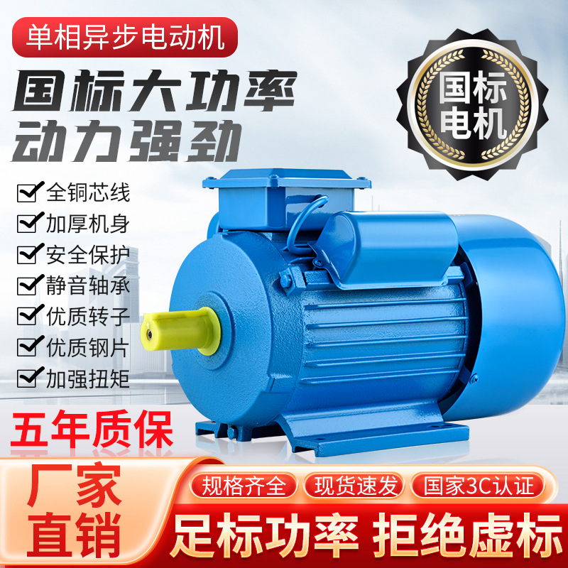 National standard single-phase motor 220V high-power 1.5/1.8/3.0/5.5 motor small two-phase motor full figure