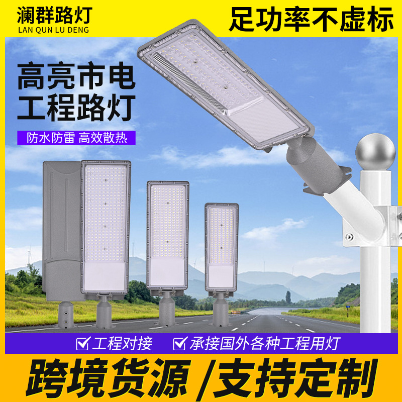 Cross-border outdoor municipal street lamps, led street lamp heads, waterproof high-brightness square lighting, high-pole lamps, street lighting fixtures full figure