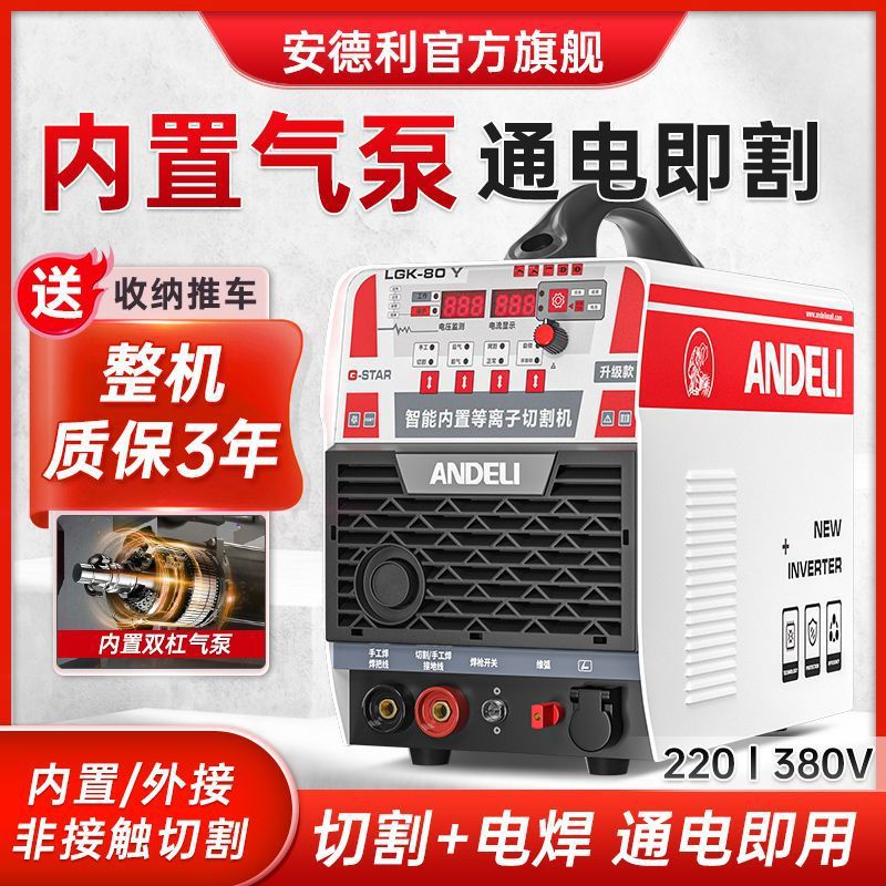 Andeli plasma cutting machine 220v small LGK100 with built-in air pump 380V industrial grade dual-purpose electric welding full figure