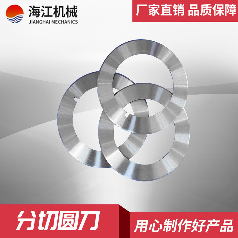 Slitting machine circular blade, pneumatic blade, high-speed fabric paper tube, paper tube disc knife, gasket circular blade, rotary shearing machine knife full figure