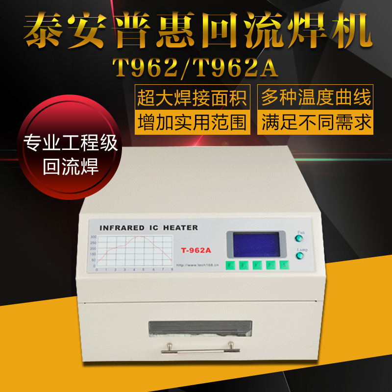 Puhui T962A/C reflow soldering machine, small infrared surface mount technology (SMT) drawer oven, fully automatic PCB double-sided panel smoke exhaust full figure
