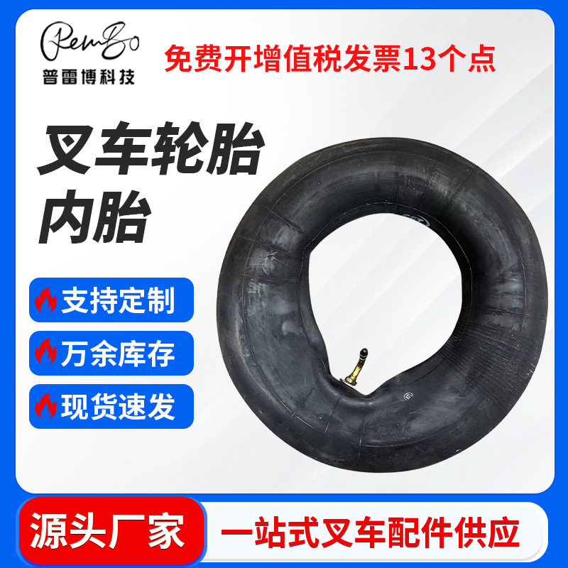Forklift parts, Hangzhou forklift tires inner tubes, genuine genuine products from Zhengxin, 500-8 Heli forklift tires inner tubes full figure
