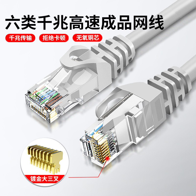 Super Category 6 Gigabit finished network cable, cat6 network cable, 1-meter computer network cable, patch cord, router connection cable full figure