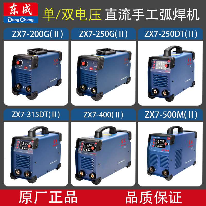 Dongcheng electric welding machine 220v household 200/315 dual-purpose 380v portable industrial dual-voltage manual arc welding machine full figure
