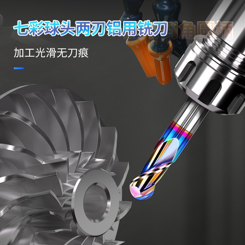 Seven-color aluminum milling cutter ball cutter r4 coated hardened alloy tool cnc numerical control 2-edge ball head tungsten steel Application Scenario