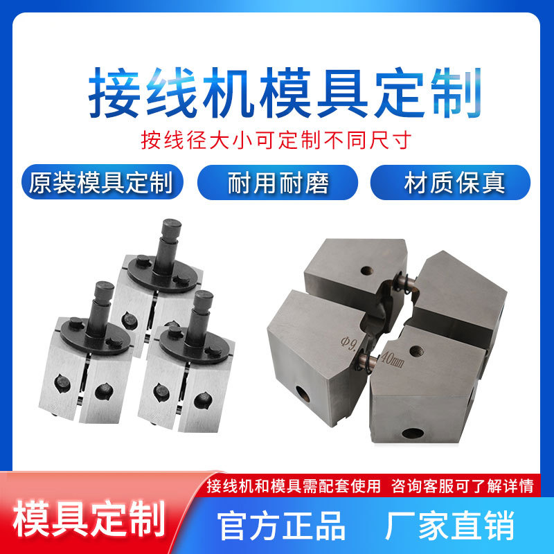 Shanghai Shengzao desktop cold joining machine, Type Three cold welding mold, cable wiring machine, aluminum wire, copper wire and copper wire cold pressing welding machine Specification drawing