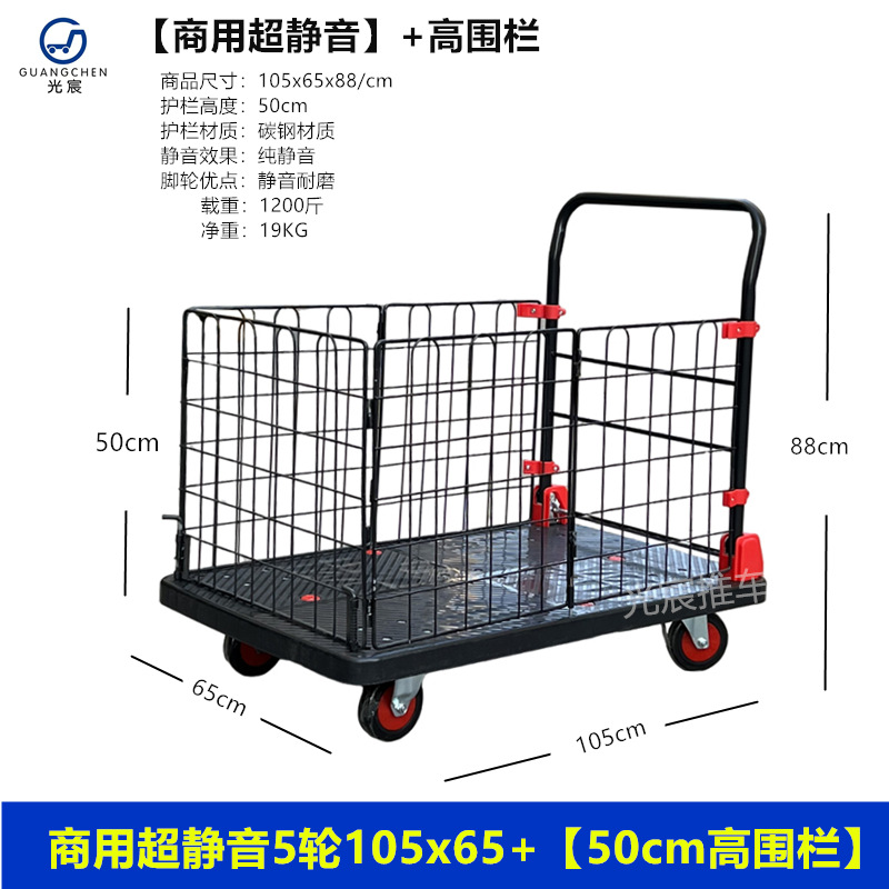 Guangchen fence cart, foldable small trolley, cargo carrying with guardrail, flat trolley, silent trailer, express delivery vehicle undefined