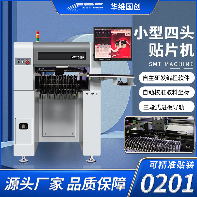 Huawei Guochuang four-head smt small placement machine, high-speed vision placement machine, fully automatic reflow soldering led placement machine undefined