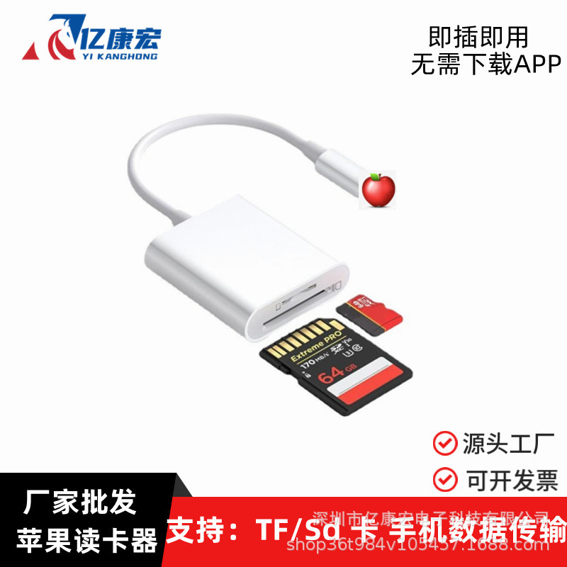 Compatible with Apple 2-in-1 card reader, mobile phone lightning converter, TF+SD card, OTG multi-functional camera full figure