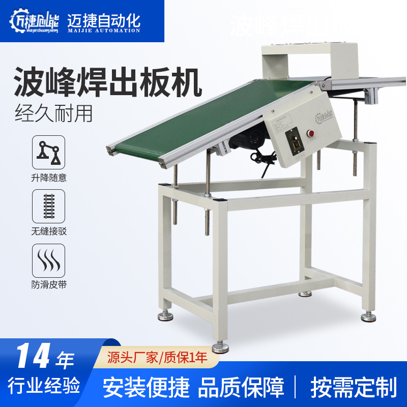 Wave soldering plate entry and exit machine, wave soldering docking table, transportation belt, connection machine, transportation line full figure
