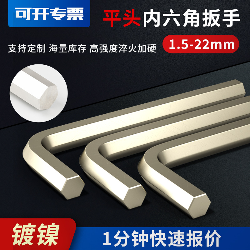 Wholesale of nickel-plated hex socket wrenches, L-shaped screwdrivers, wrenches, furniture, electric bicycles, and flat-head hex keys full figure