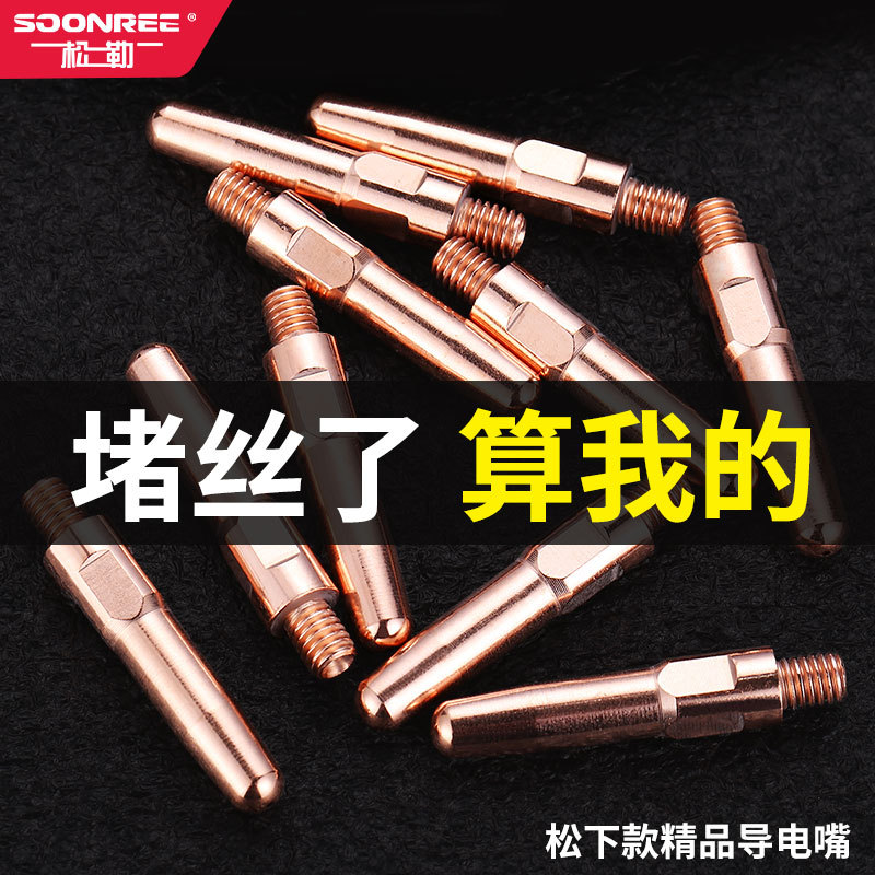 Accessories for the robot welding gun of the MIG welding machine 0.8 1.0 1.2 gas shielded welding wire feeding nozzle copper conductive nozzle full figure