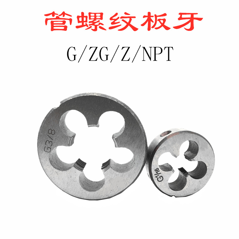 In-stock promotion of conical pipe thread plate teeth ZG1 inch 1-1/8, 1-1/4, 1-1/2, 1-3/4 2 inches full figure