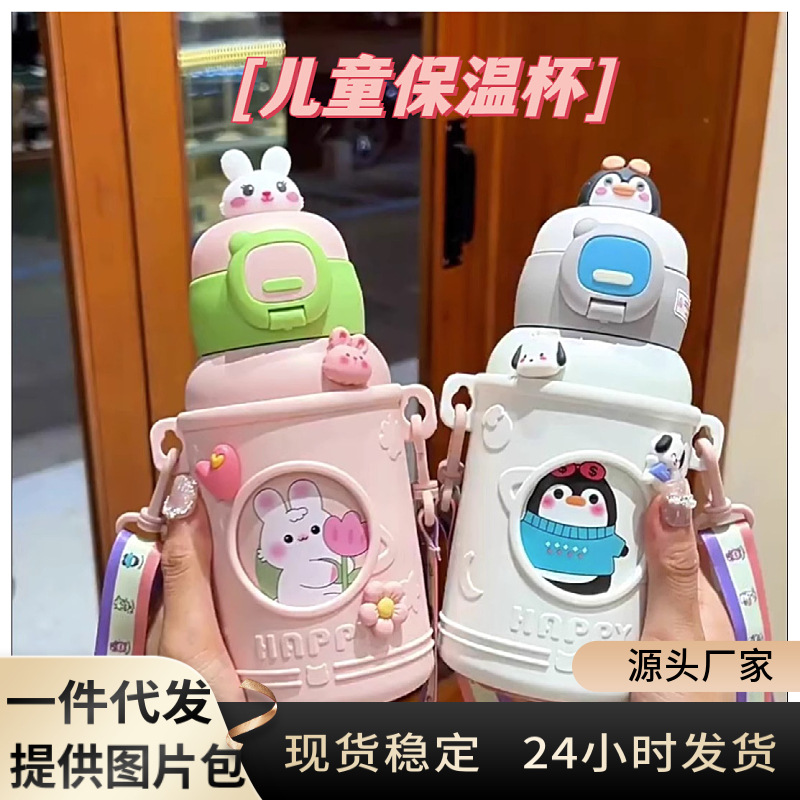 Yongkang new children's insulated cup, 316 stainless steel food grade, high appearance level straw cup, student insulated cup wholesale full figure