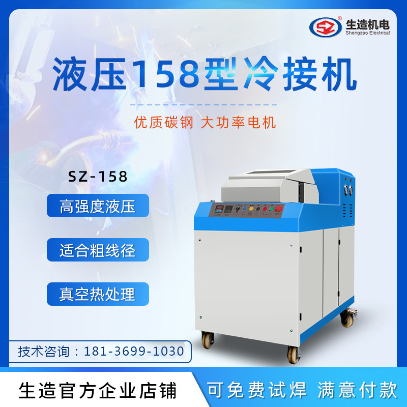 【 Factory Direct Sales 】 Shanghai Shengzao 158-type hydraulic cold welding Machine, Copper rod wiring Machine, Aluminum Wire and Copper Wire cold welding Machine undefined