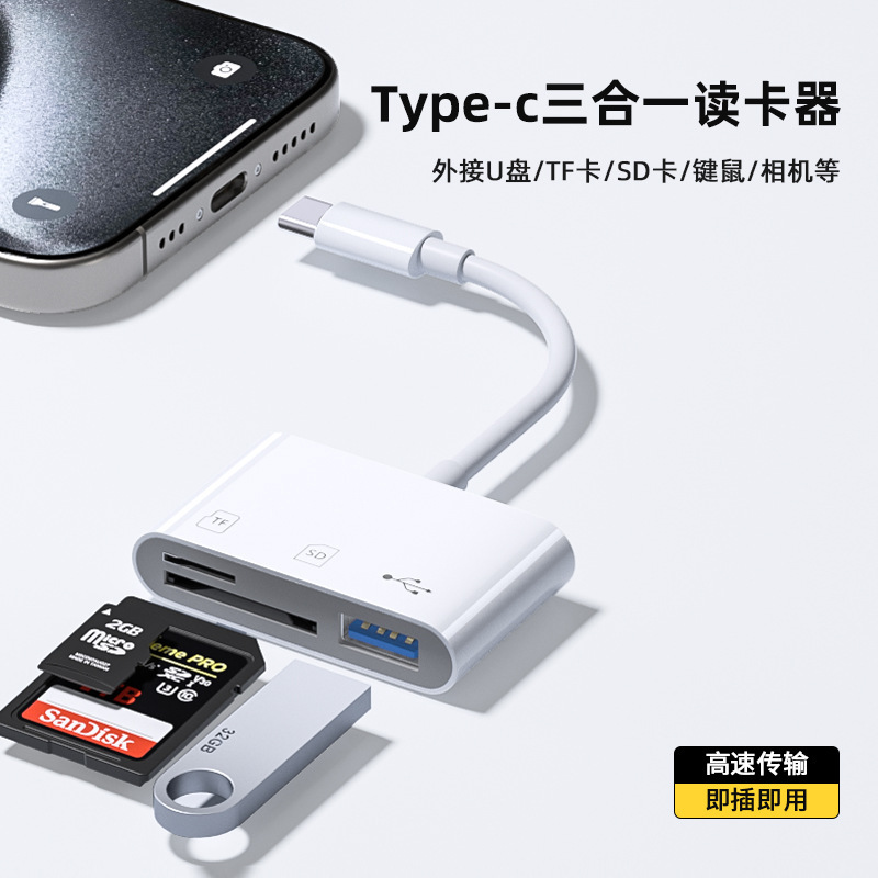 The Type-C three-in-one OTG card reader is a multi-functional adapter suitable for mobile phones, tablets, cameras, memory cards and tf cards full figure