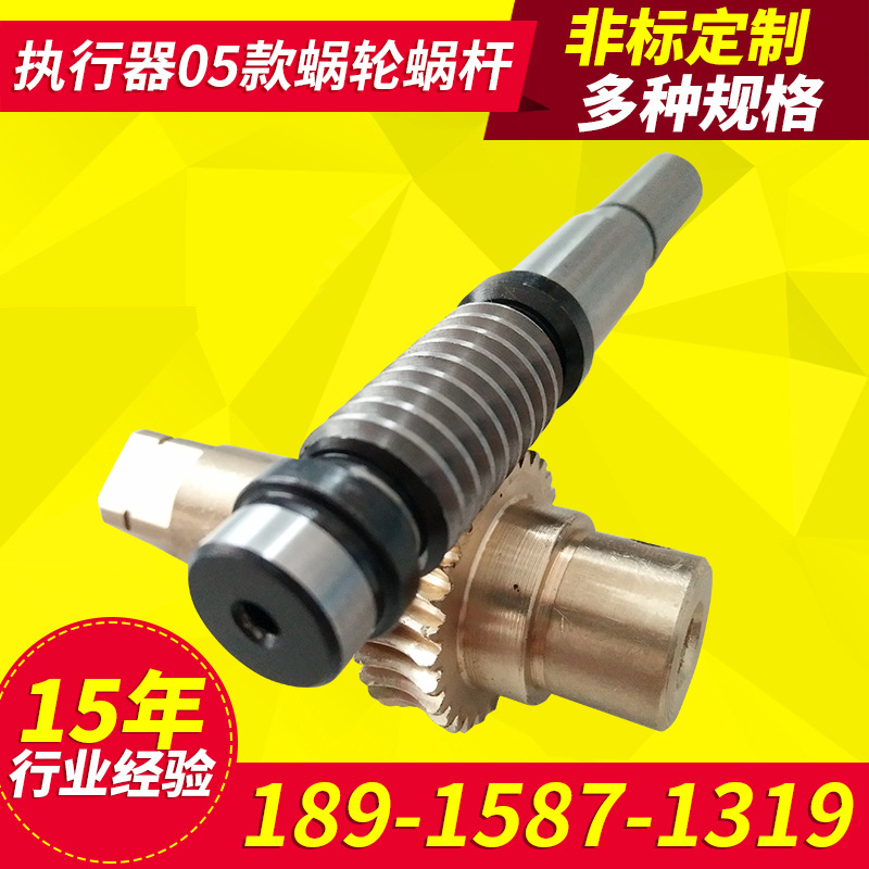 Actuator 05 model worm gear and worm small module reduction threaded gear synchronous transmission component non-standard gear details Picture