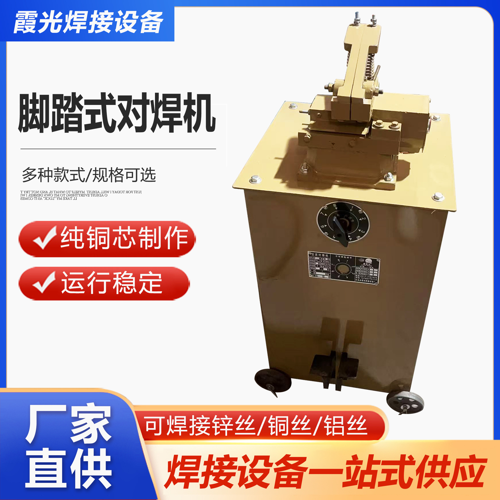 Foot-operated butt welding machine, zinc wire and galvanized wire butt welding machine, steel bar joint machine, small butt welding machine with grinding wheel and cutting knife Specification drawing