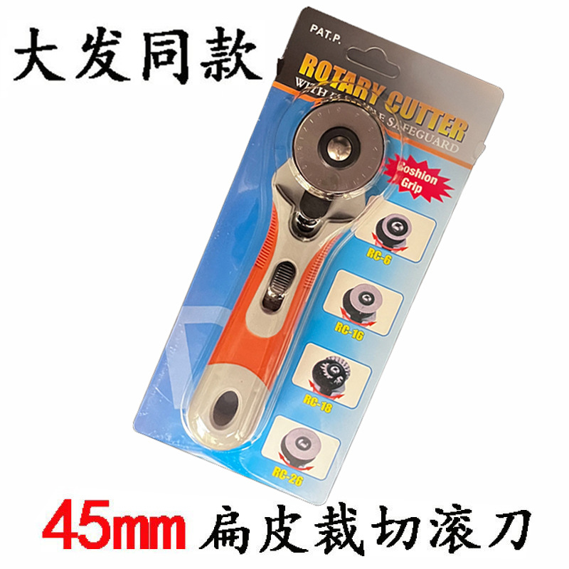 Wholesale of 45MM diameter flat rubber band cutting round knife and fabric cutting knife of the same style as Dafa. Non-taiwan Dafa roller knife full figure