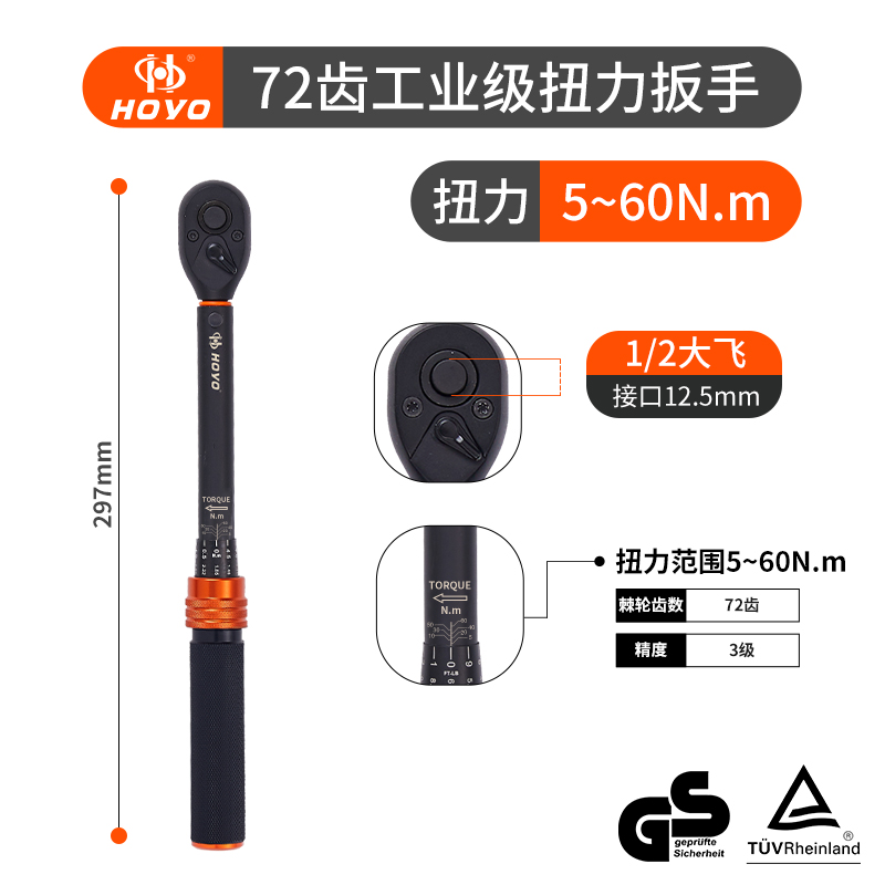 #HOYO Torque wrench, adjustable torque and moment quick wrench, high-precision fixed torque per kilogram, auto repair spark undefined