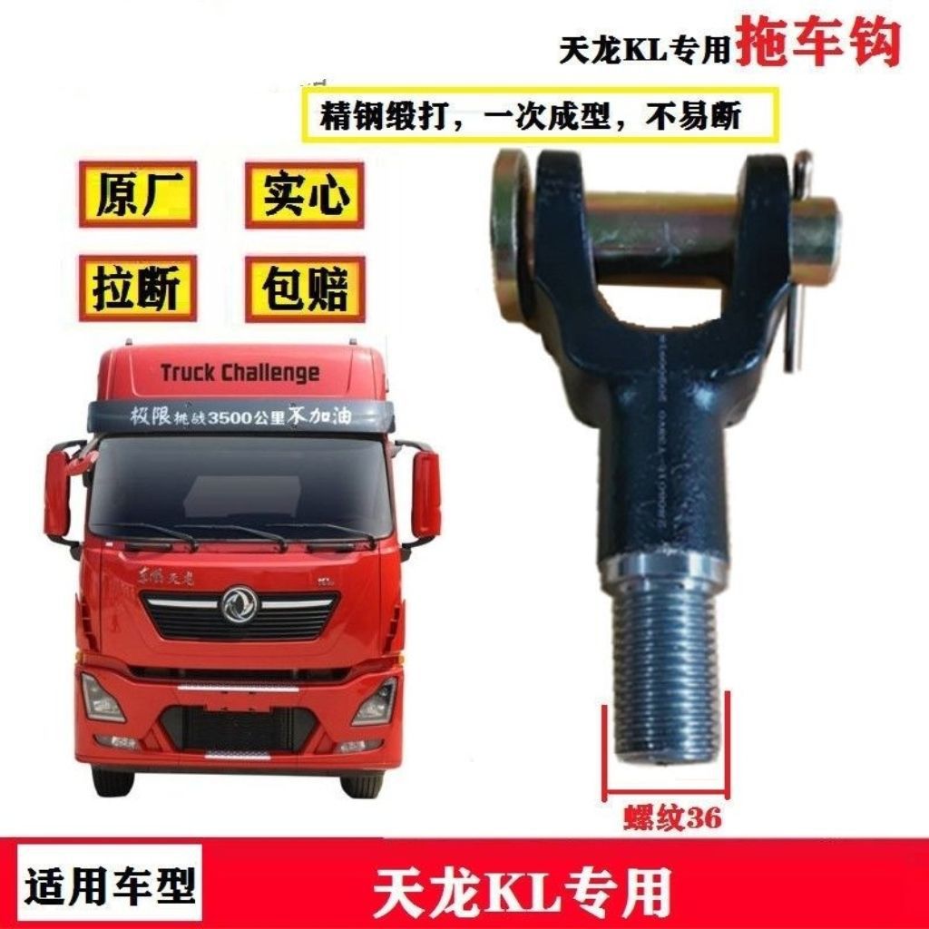 Dongfeng Tianlong VL Flagship KL truck original factory solid trailer hook, trailer hook, towing hook, front trailer hook accessories, etc Specification drawing