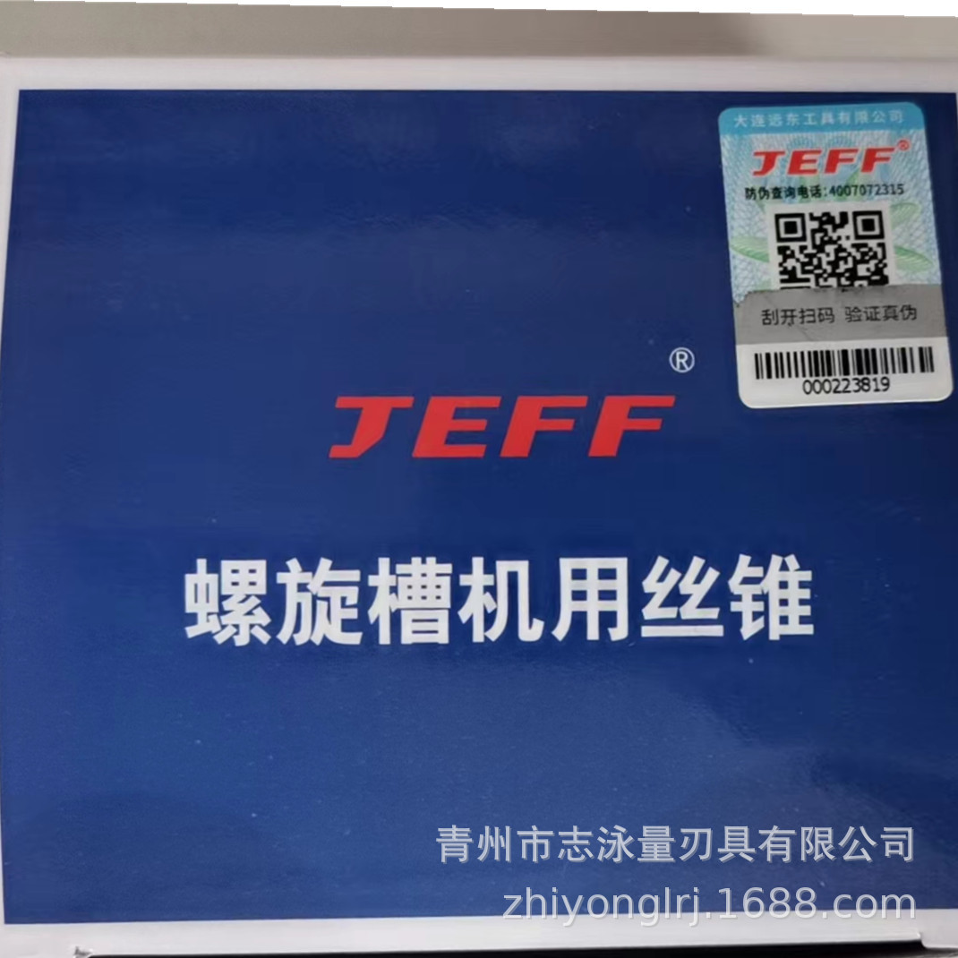 Dalian Far East JEFF Spiral Groove Titanium Coated Stainless Steel Tap 2 2.5 3 4 5 6 8 10 12-30 Specification drawing