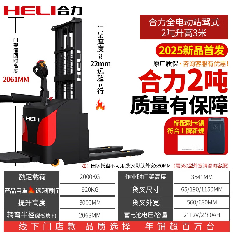 Heli Electric Forklift CDD15J-RE all-electric stacker, electric-hydraulic forklift, pallet stacker and loading/unloading vehicle undefined