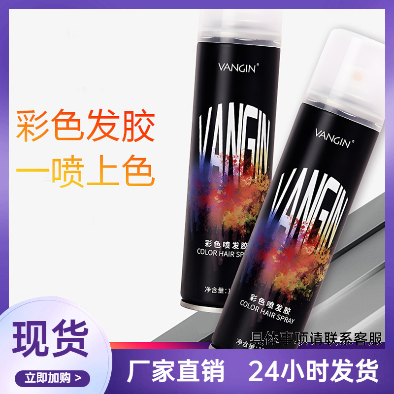 VANGIN disposable spray hair dye wholesale hair dye cream can wash off multiple colors of straight hair from the stock manufacturer full figure