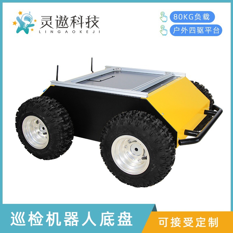 Robot chassis ROS chassis, 4WD four-wheel drive car chassis, wheeled chassis, Lingao Technology full figure