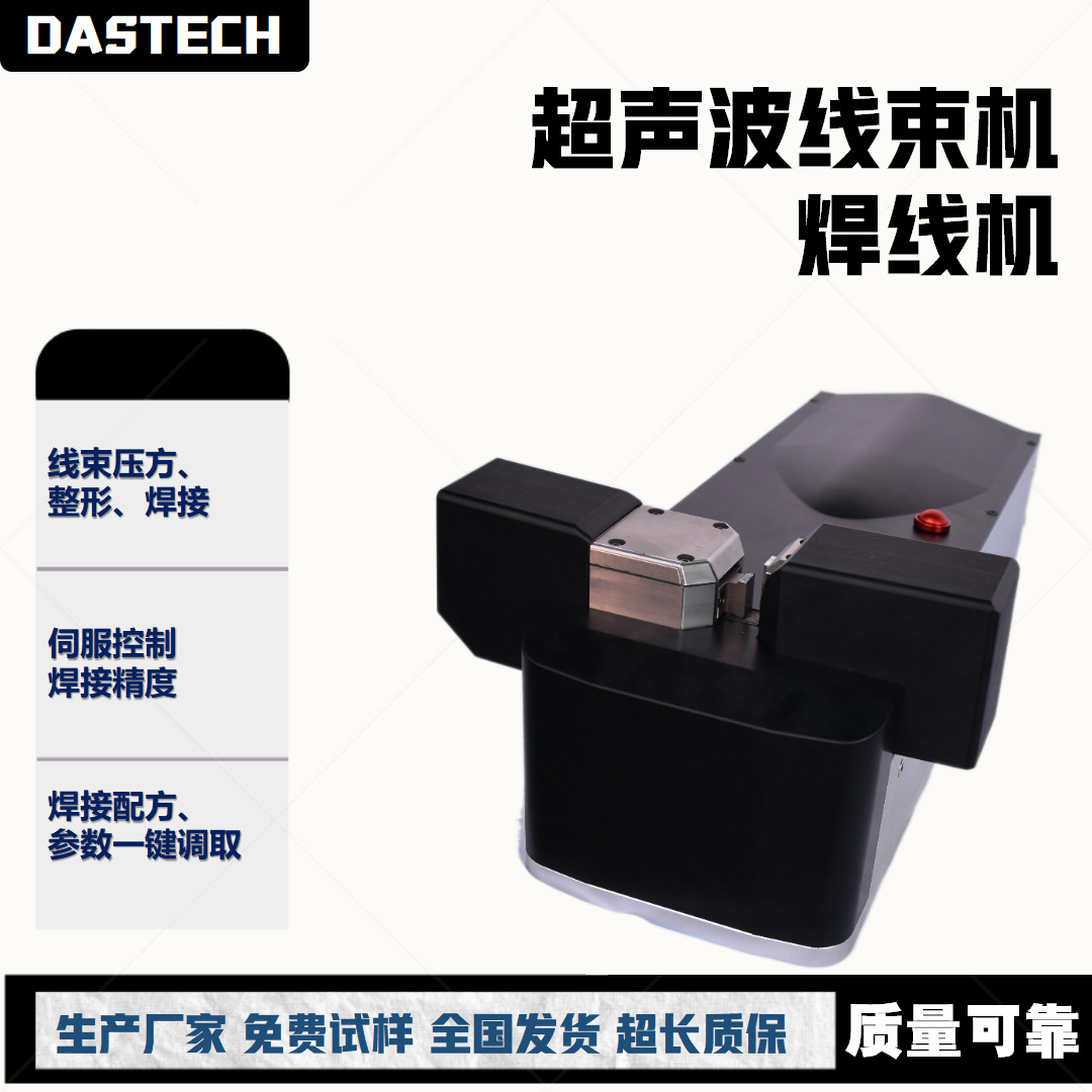 Das ultrasonic wire harness machine, multi-strand single-strand wire harness, square shaping ultrasonic wire welding machine, copper and aluminum wire, Leeds wire details Picture