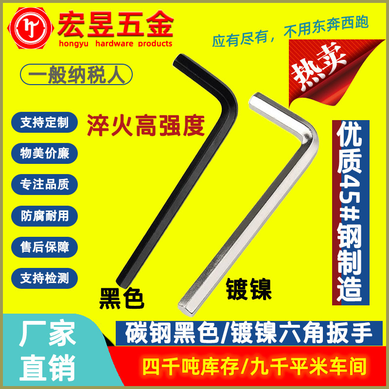 45# steel nickel-plated/black high-strength hexagon key flat-head wrench, high-strength Allen L-shaped wrench full figure