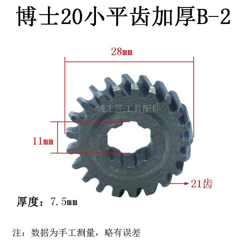Suitable for Doctor GBH2-20 impact drill small tooth electric hammer transmission gear flower tooth 21-tooth flat gear accessories Specification drawing
