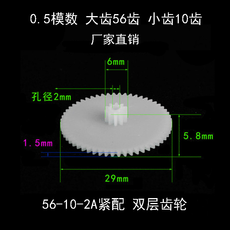 56+10 double-layer plastic gear, 0.5 module 2A 2B double-row double-row reduction gear piece, 2mm tight fit, loose fit Item Picture