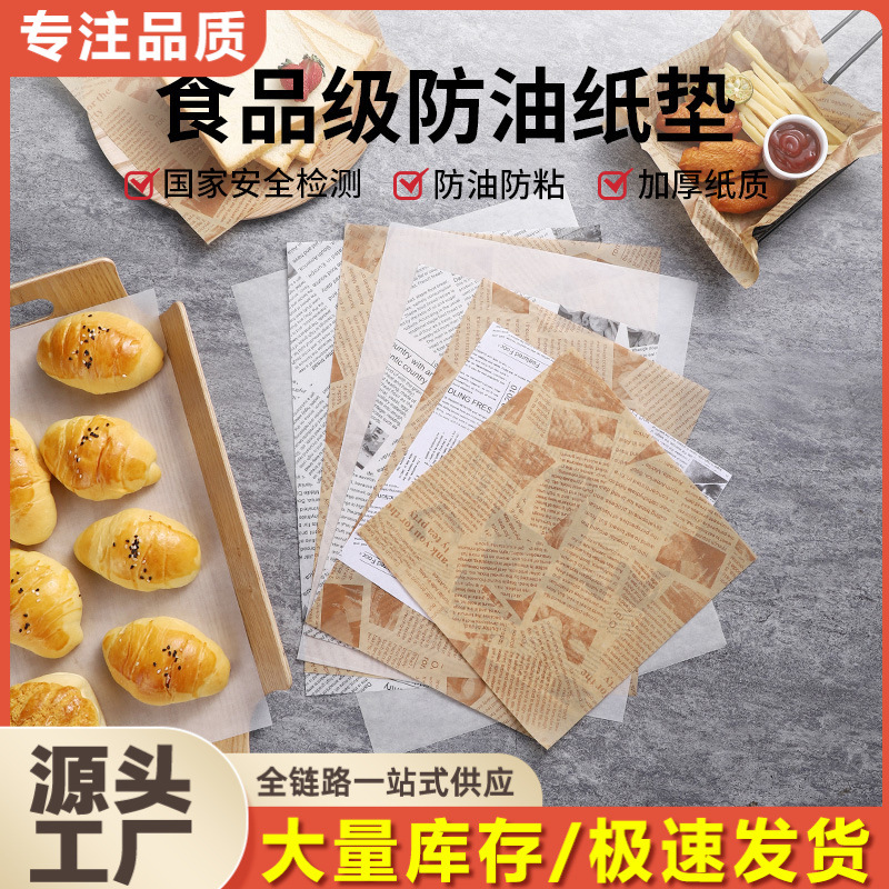 Bread tray paper, dinner plate pad paper, pad paper, snack oil-proof and oil-repellent paper pad, sandwich and hamburger wrapping paper, commercial full figure