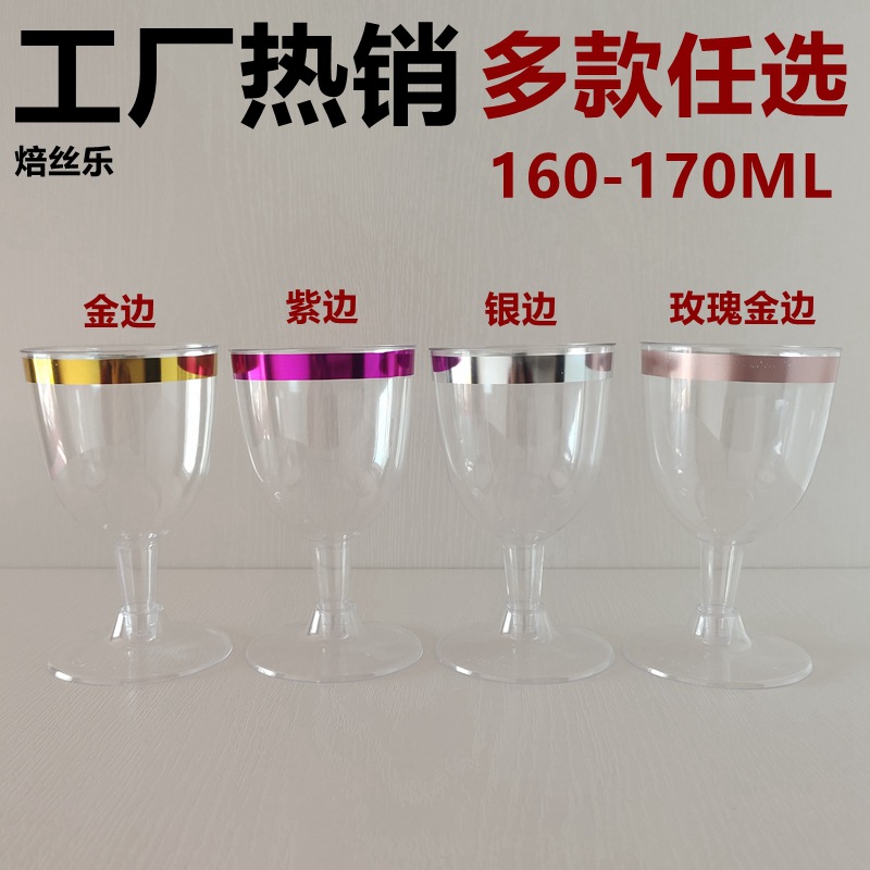 Factory plastic, gold-rimmed, high-footed wine glasses, disposable champagne glasses, wine cocktail glasses, martini glasses full figure