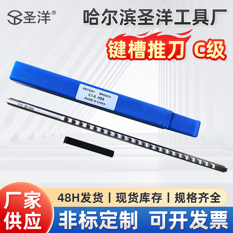 Shengyang C-grade keyway push knife metric and imperial high-speed steel HSS keyway broach manufacturer's standard parts broach in stock full figure