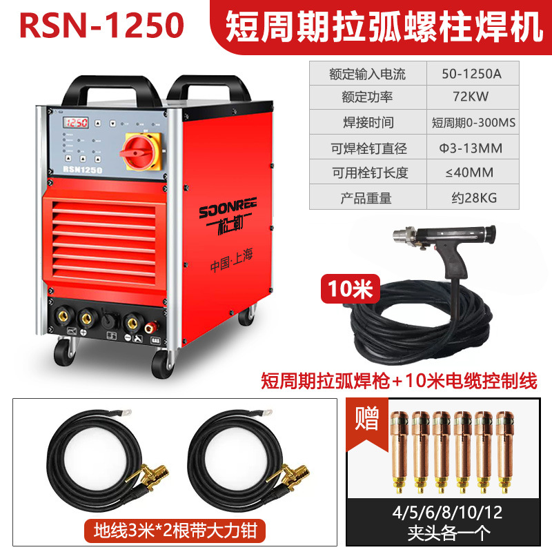 Sonler RSN-2500 stud welding machine, arc type heavy steel structure floor deck shear stud machine, stud machine undefined