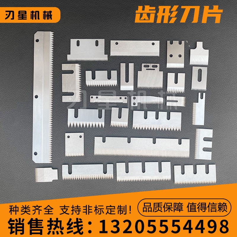 Toothed blade carton sealing machine, vertical packaging machine, toothed knife, packaging bag cutting blade, industrial sealing saw, surgical blade Application Scenario