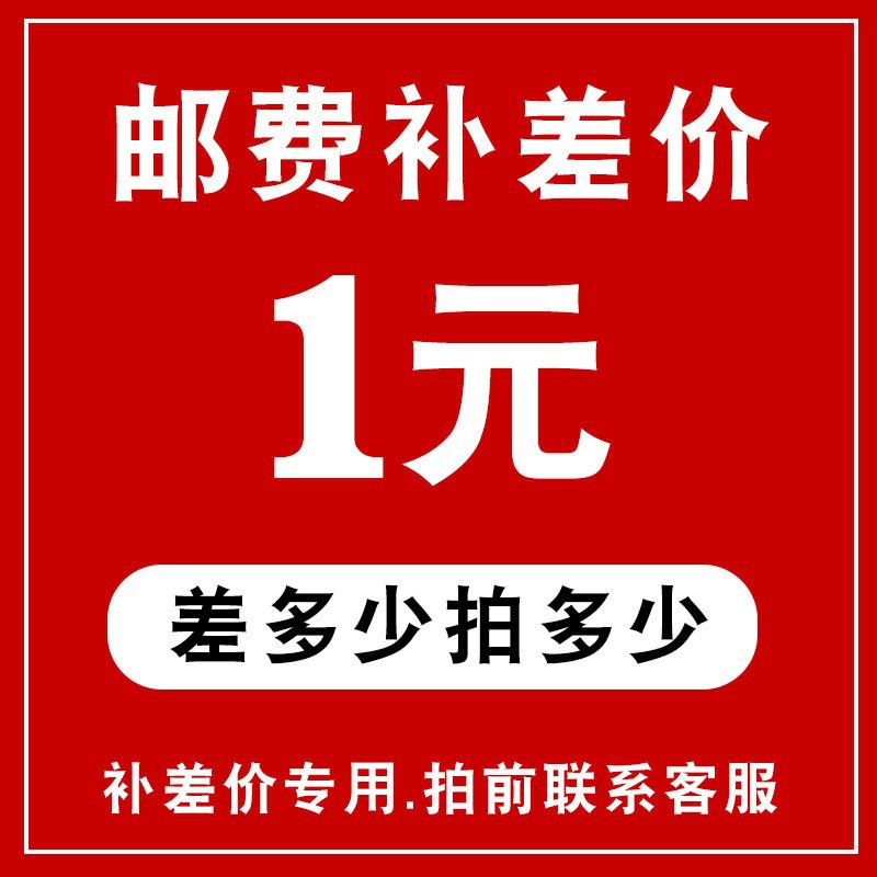 The link for compensating for the difference in shipping fees and the difference in exchange shipping fees for the product Application Scenario