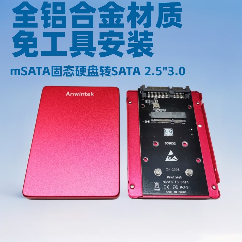 Anyingke mSATA to SATA3.0 all-aluminum alloy tool-free 2.5-inch SSD solid-state drive enclosure adapter card Specification drawing