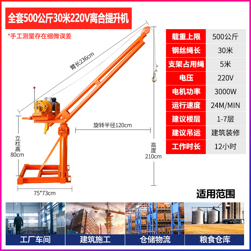 Outdoor small hoist, 220v household small electric brick hoist, building decoration lifting crane undefined