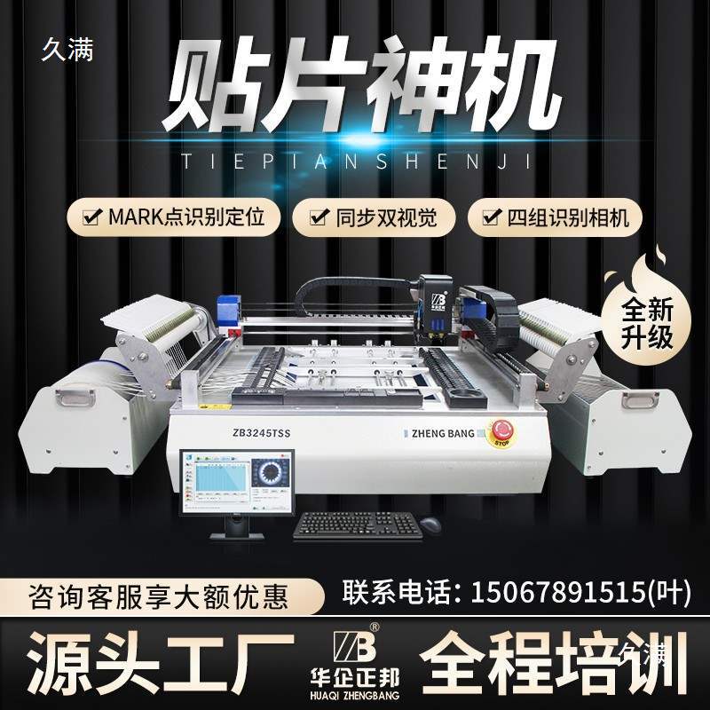 Zhengbang smt fully automatic small desktop high-speed visual surface mount Technology (SMT) machine, led domestic manual details Picture