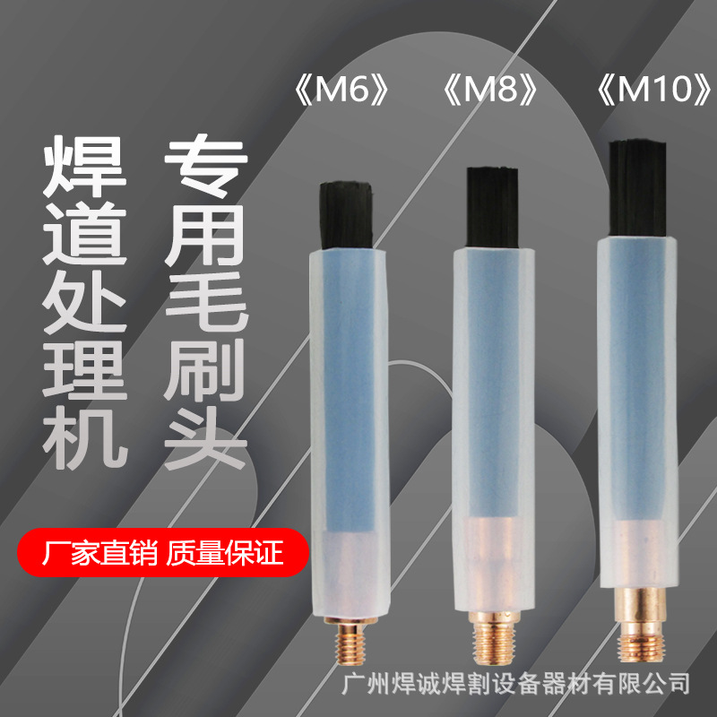 Brush weld bead processing machine accessories, stainless steel weld cleaning M6/8 brush head, argon arc weld seam polishing consumables full figure