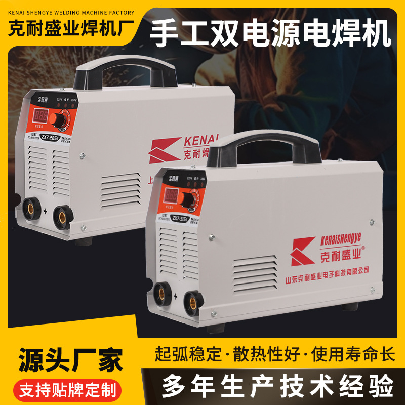 Manual DC 315T household industrial grade ZX7-285T portable dual power supply wide voltage 220/380v welding machine full figure